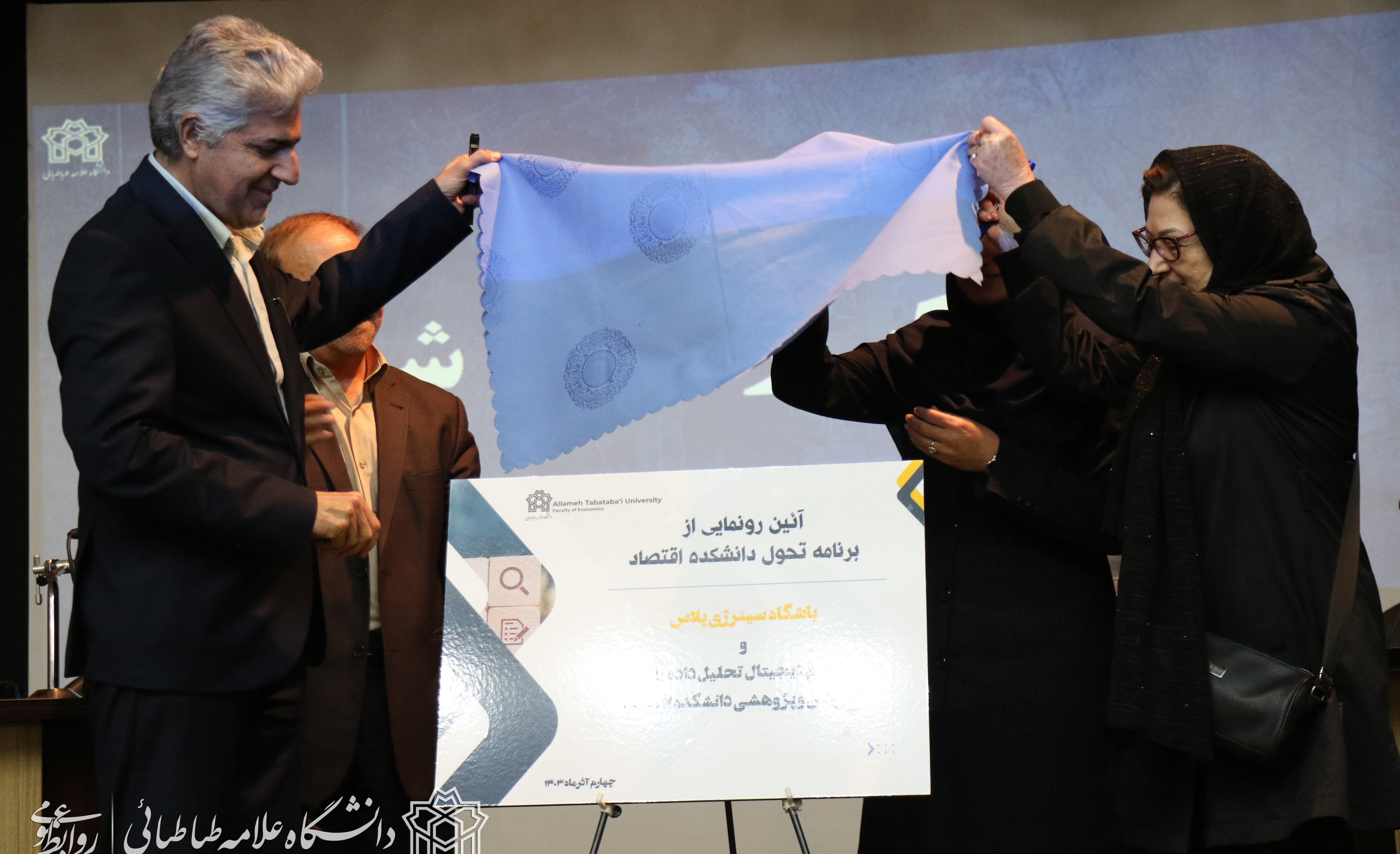 برنامه تحول دانشکده اقتصاد دانشگاه علامهطباطبائی رونمایی شد