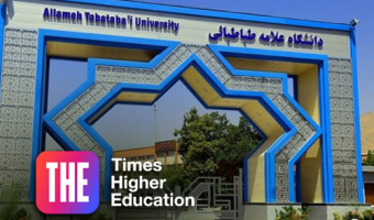 دانشگاه علامه‌طباطبائی برای دومین سال پیاپی، در فهرست برترین دانشگاه‌های جهان قرار گرفت