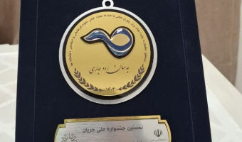 معرفی معاونت فرهنگی و اجتماعی دانشگاه علامه‌طباطبائی به عنوان معاونت برگزیده در نخستین جشنواره جریان