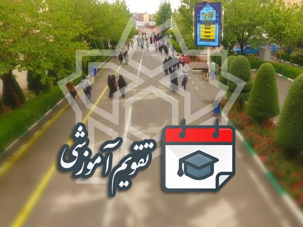 آغاز انتخاب واحد نیم‌سال اول ۱۴۰۴-۱۴۰۳ دانشگاه علامه‌طباطبائی از ۱۷ شهریور ماه